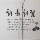 진양호반백숙촌