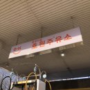 호원주유소 춘천지점 이미지