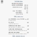 타테이와