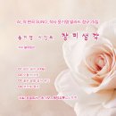 듀엣발라드_윤기영 시인의 장미 생각_25집 작편곡 수노_기획 윤기영 이미지