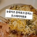 오스테리아퓨로 이미지