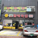 진배기원조할매국밥 이미지