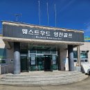 웨스트우드 영천골프 이미지