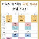 아지트댄스스포츠학원 이미지