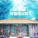 심청길 비밀레시피 뉴스1