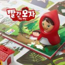 4살 보드게임 추천! [빨간모자 퍼즐 게임] 놀이 방법/후기