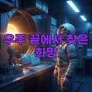 인생 SF 소설 프로젝트 헤일메리 책 후기 및 나무위키 정보 정리