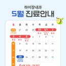 하이장내과의원 이미지