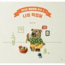 매일매일작업실