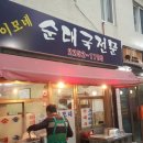 이모네순대 이미지