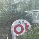 송강약국 이미지