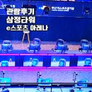 무안스포츠파크 주경기장 | 서면 삼정타워 e스포츠 아레나 부산청년 이스포츠대회 2025 관람 후기