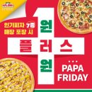 피자파파 | 파파존스피자는 다르다_솔직후기