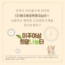 이주여성나눔터 이미지