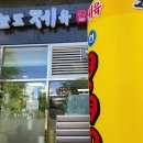 오늘도제육 이미지