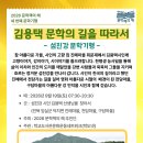 ＜2026문학책의해 세번째문학기행＞ 김용택 문학의 길을 따라서 이미지