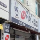 삼오당어머니김밥 이미지