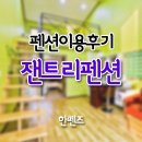 잰트리