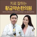 황금약손한의원덕천 이미지