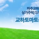 교하토마토공인중개사사무소 이미지