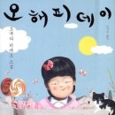오 해피 데이 - 오쿠다 히데오 이미지