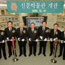 신문박물관 PRESSEUM 이미지