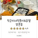 떡군이네떡볶이광주 이미지