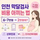 개인택시 복지 제 2충전소 | 막달검사, 6~7만원 내지 마세요｜인구보건복지협회 24,000원 후기