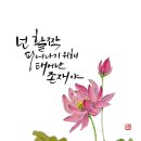 수묵담채캘리그라피 이미지