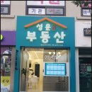 성운공인중개사사무소 이미지