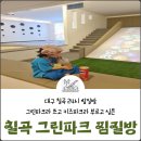 그린파크사거리 이미지