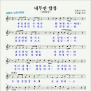 내무반 합창(1986년, 민명기 작사, 이운환 작곡) 이미지