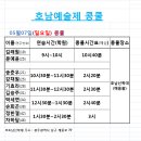 제68회 호남예술제 이미지