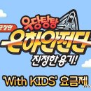 위드키즈 - 송파구 백제고분로48길 31 | 위드키즈