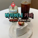 부산 명지 숨은 카페 바이비니,부산현대미술관 근처 수제 딸기 케이크, 베이커리 추천