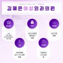 김혜은여성외과의원 이미지