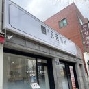 수원 권선 : 동궁찜닭 - 내돈,매콤찜닭,인계동 신상맛집,포장할인
