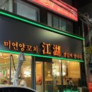 평택 양꼬치,양갈비 찐 맛집 쨩후 미연양꼬치 닭날개