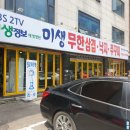 미친생고기