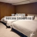 남부수도사업소 본관화장실 | 하운드호텔 전주아중지구점 ｜ 전주 여행 전주역 근처 호캉스 가성비 숙소 추천 후기 조식 주차 내돈내산