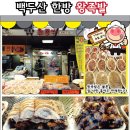 백두산한방왕족발 네이버블로그