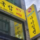 가야돼지집 이미지