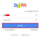 《 다음 회원 탈퇴(다음 계장 삭제) 》 이미지