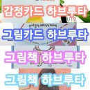 유튜브 진북 TV에 줌(ZOOM) 감정카드, 그림카드, 그림책(청소년, 학부모) 하브루타 수업 사례 영상이 업데이트 되었습니다~ ^^ 이미지