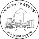 성당 스탬프 시안(2안) 이미지