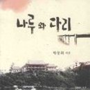 나루출판