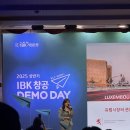 2025 상반기 IBK 창공 데모데이 방문 후기 (DAY1)