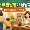 원광유치원 | 만 3세 원광아동상담센터 발달평가 상담 후기