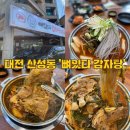 뼈있다감자탕산성점 네이버블로그