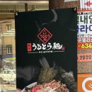 큐슈울트라아멘 이천점